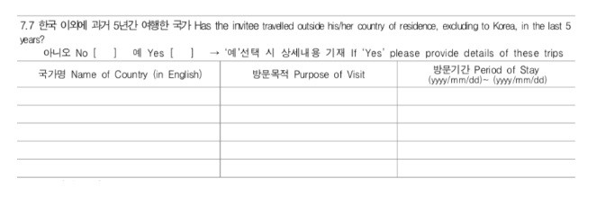 korean visa application form section 7.7