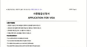 How To Fill Out Korean Visa Application Form: A Step-by-Step Guide ...