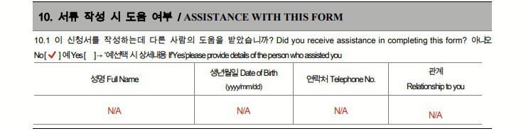 how to fill out korean visa application form 13