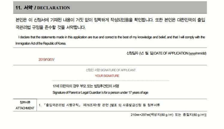 how to fill out korean visa application form 14