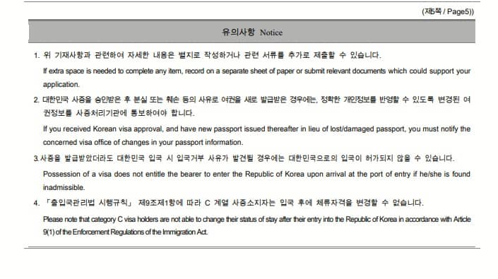 how to fill out korean visa application form 15