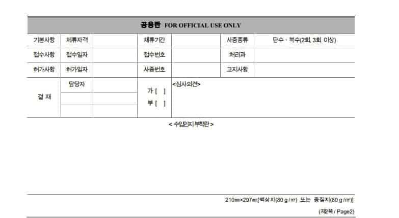 how to fill out korean visa application form 3