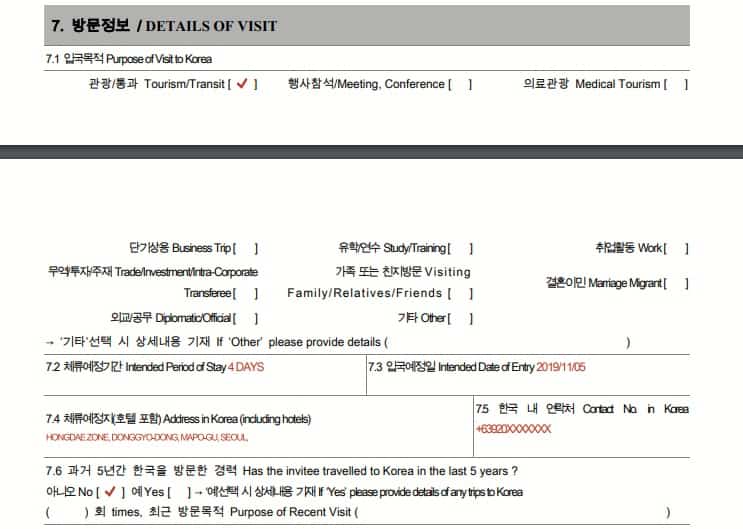 How To Fill Out Korean Visa Application Form A Step By Step Guide Filipiknow 4136